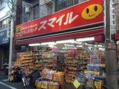 ドラッグストアスマイル経堂すずらん店