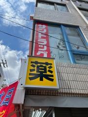 サンドラッグ　千歳烏山店