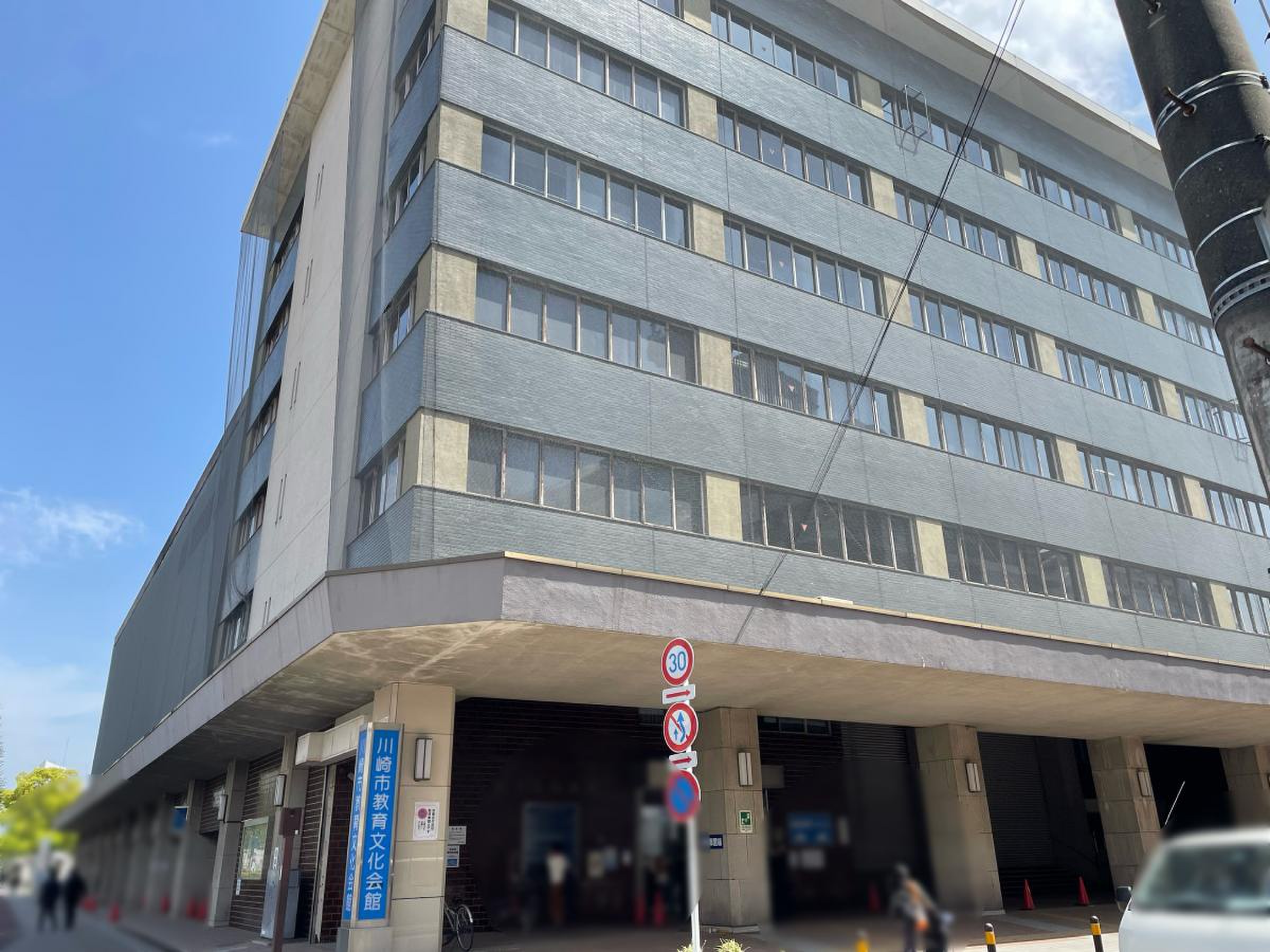 川崎 市 教育 文化 会館