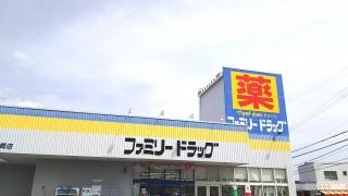 ファミリードラッグ上郷店