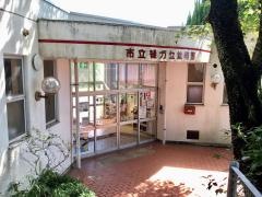 緑ガ丘幼稚園