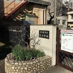 宝小学校