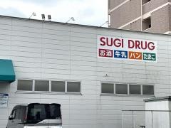 スギ薬局　神田店