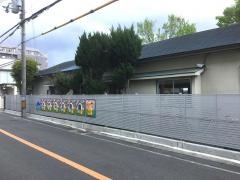 小曽根幼稚園