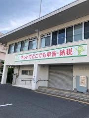 玉島税務署