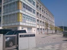 広島市立大塚中学校