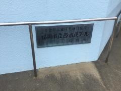 早良市民プール
