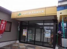 ＪＡ伊万里西有田支所