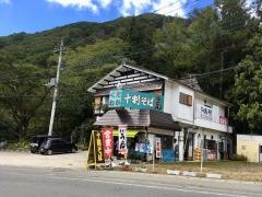 高桑食堂