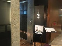 暗闇坂・宮下　丸の内店