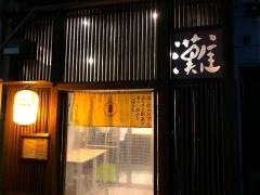 おでん串あげ灘