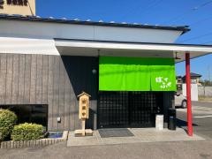 ぼてふく