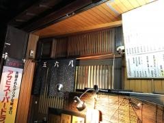 五六八