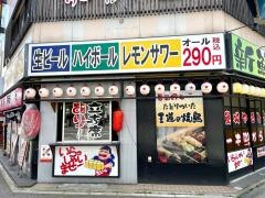やきとり酒場いっぱいいっぱい駅前店