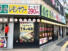 やきとり酒場いっぱいいっぱい駅前店