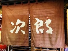 やきとり次郎