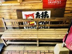 やきとり次郎