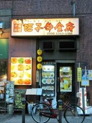ワンヅニュウショクフ（旺子牛食府）