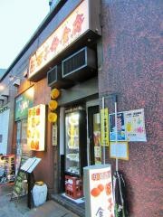 ワンヅニュウショクフ（旺子牛食府）