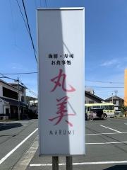 丸美