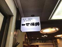 一寸法師