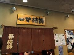 一寸法師