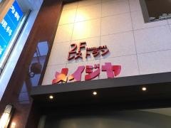 レストランメイジヤ