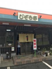 じぞう亭