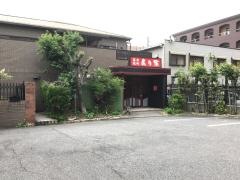 焼肉　炙り家
