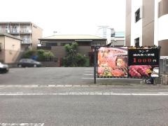 焼肉　炙り家