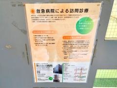 深川立川病院