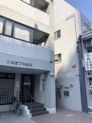 小林皮膚科形成外科