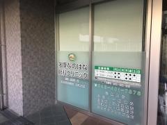 多摩なのはな眼科クリニック