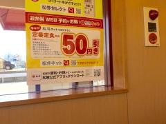 松屋　山形深町店