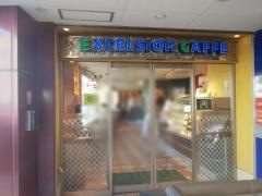 エクセルシオールカフェ　津田沼北口店