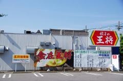 餃子の王将　三谷北店