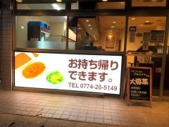 ＣｏＣｏ壱番屋　宇治小倉店