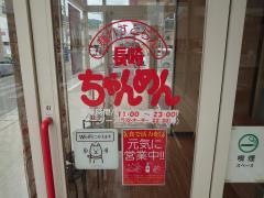 長崎ちゃんめん　広島呉広店