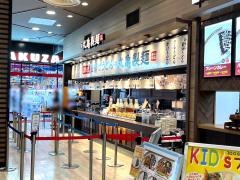 丸亀製麺　イオンモール福岡店