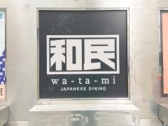 和民　三田店