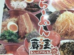 ラーメン蔵芸　中野店