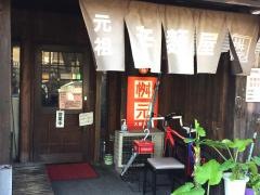 辛麺屋桝元　大阪本店