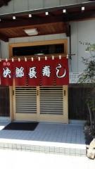 次郎長寿し本店
