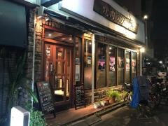 焼肉スタミナ苑