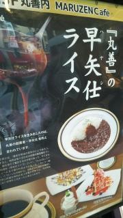 ｍａｒｕｚｅｎｃａｆｅ日本橋店
