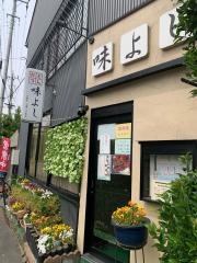 味よし