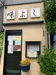 味よし