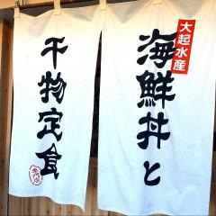 街のみなと食堂　奈良店