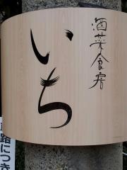 いち