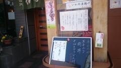 伊勢福